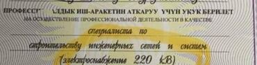 Электрики, электромонтажники: Требуется Электромонтажник, Оплата Ежемесячно, 1-2 года опыта
