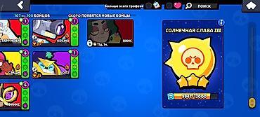 Другие игры и приставки: Аккаунт Brawl Stars Основные параметры: - Путь к славе: 91 575 — 12