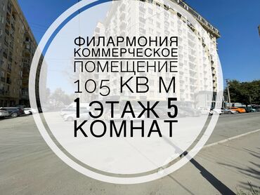 апарат для бизнеса: Продаю Центр диагностики, 105 м², 5 комнат, С оборудованием,1 линия