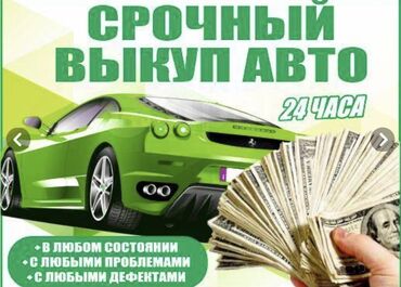 машина мало литровка на рассрочку: Срочный выкуп авто — 24 часа. Что предлагаем: - Покупка автомобилей в