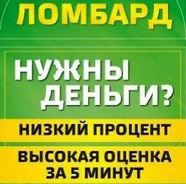 дом ломбард: Ломбард, Автоломбард, Компания | Кредит, Займ | Без поручителей — 6