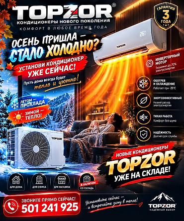 🔥 TOPZOR — ТЕПЛО ЗИМОЙ, ПРОХЛАДА ЛЕТОМ! ❄️☀️ Осень уже пришла, а at lalafo.kg 🔥 TOPZOR — ТЕПЛО ЗИМОЙ, ПРОХЛАДА ЛЕТОМ! ❄️☀️ Осень уже пришла, а