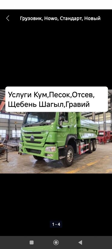 контачный сварочный апарат: Өзү төкмө, Көмүр, кум, шагыл, кара топурак жеткирүү, ылгоо, Регион боюнча, Шаар ичинде, жүк ташуучу жумушчусу жок