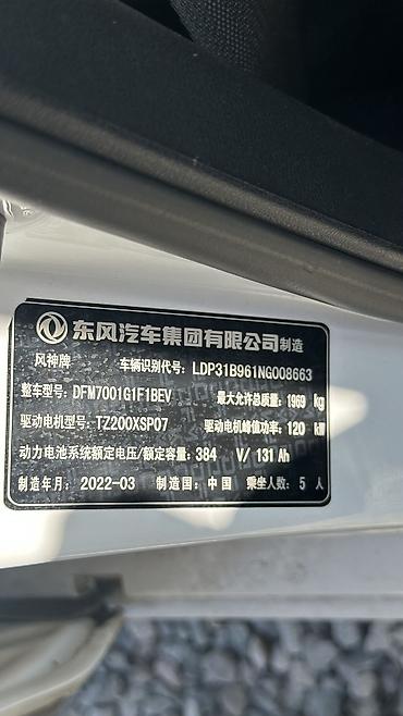 Продажа авто: Dongfeng : 2022 г., Автомат, Электромобиль, Седан — 8