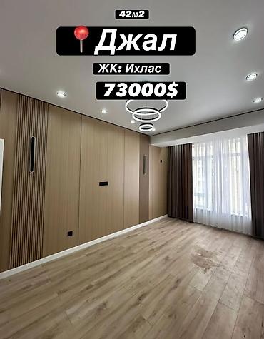 ихлас кв: 1 комната, 42 м², Нижний Джал (Джал-23) Элитка, 7 этаж, Евроремонт — 1