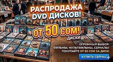 CD, DVD дисктер: Огромный выбор Отечественных и зарубежных фильмов в двд качестве на — 1
