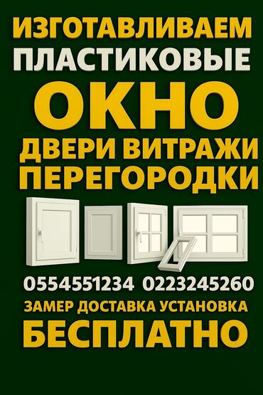 ручки для мебели: Пластиковые окна на заказ, Витражные, Мансардные, Панорамные