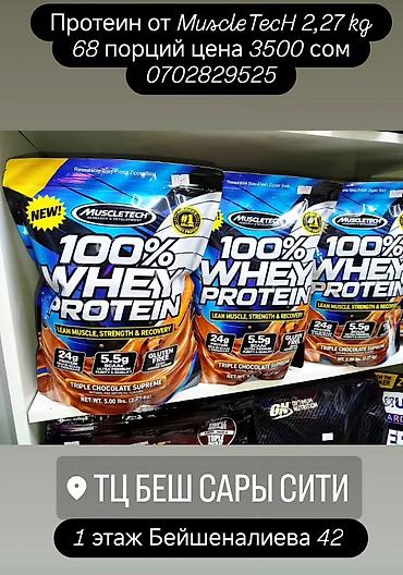 the act: СЫВОРОТОЧНЫЙ ПРОТЕИН от MUSCLETECH с разными вкусами 2,27 кг 68 — 1