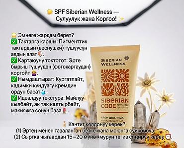 крем женьшень: Крем для лица с SPF Siberian Wellness (Siberian Code) Что это: - — 1