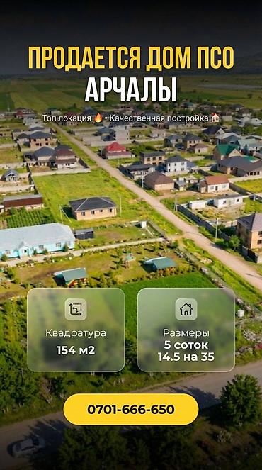 Продажа коттеджей и домов: 🏡🔥 ДОМ ПОД ПСО В АРЧАЛЫ — ТОП ЛОКАЦИЯ, КОТОРУЮ РАЗБИРАЮТ ПЕРВЫМИ! 🔥 📍 — 1