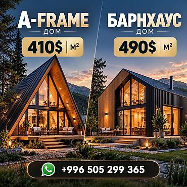Үйлөрдү сатуу: Афрейм (A-frame), 3 бөлмө, 50 м², Улан мкр, Куруучу — 1