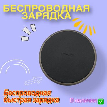 muzhskaja odezhda 30 godov: Беспроводное зарядное устройство Ugreen 10W Быстрая зарядка Цвет