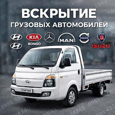 smart open: Hyundai Porter жана жүк ташуучу унааларды шашылыш, бузбай ачуу — 1