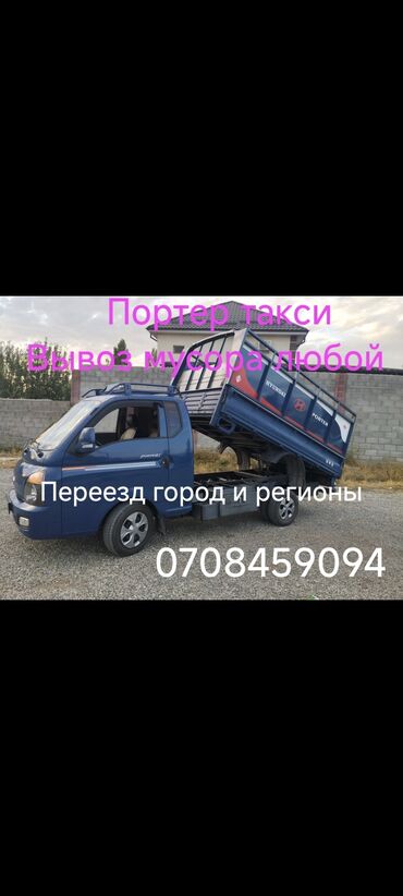 борт портер: Легкий грузовик, Hyundai, Стандарт, До 1 т