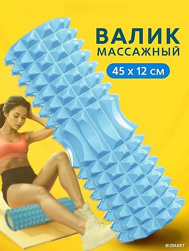 Массажный валик (ролик) для фитнеса и миофасциального релиза Размер lalafo.kg да Массажный валик (ролик) для фитнеса и миофасциального релиза Размер