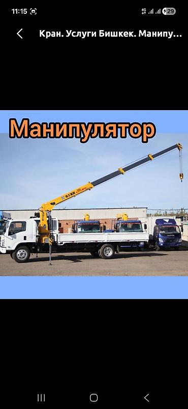 Услуги манипулятора (кран-манипулятор), г. Бишкек. - Погрузка