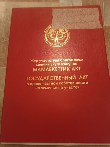 кашкасуу участки: 20 соток, Курулуш, Сатып алуу-сатуу келишими