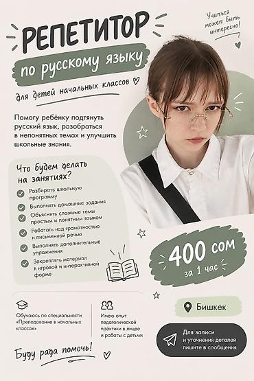 Языковые курсы: Курсы русского языка — 1