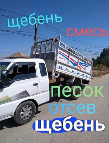 Песок: Отсев песок щебень Доставка сыпучих материалов Гравий Грунт Щебень — 8