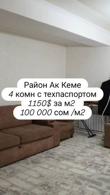 кок жар ж м: 4 бөлмө, 170 кв. м, Элитка, 1 кабат, Евроремонт