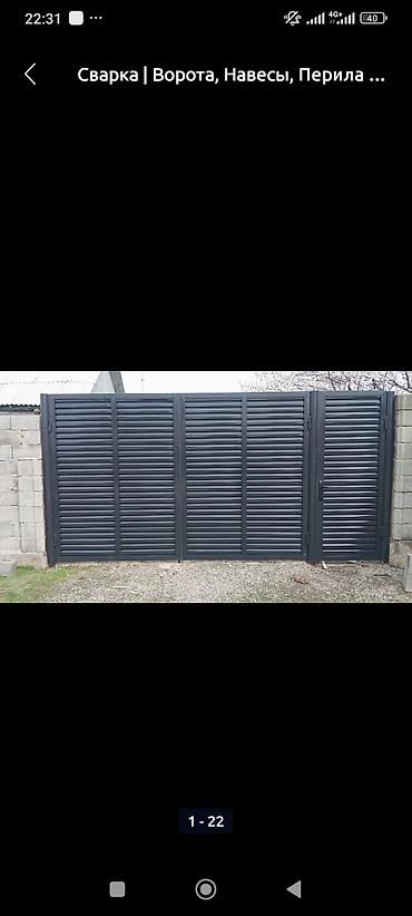 Откатные ворота: Предлагаются металлические ворота с горизонтальными планками. Прочная — 9