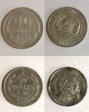 серебряная монета: 2 монеты