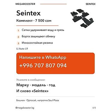 Аксессуары для салона: Полики Seintex в салон Li Auto L9 (с 2022 г.) Резиновые полики — 6