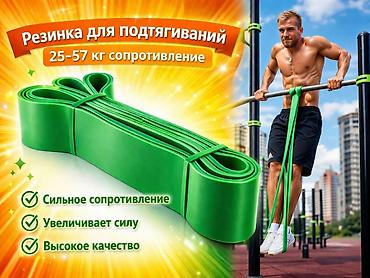 🔥 Фитнес-резинка 25–57 кг — прокачай тело дома! 🔥 Хочешь стать at lalafo.kg 🔥 Фитнес-резинка 25–57 кг — прокачай тело дома! 🔥 Хочешь стать