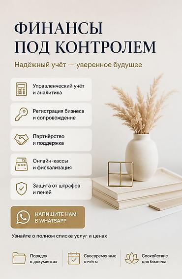 финка: Бухгалтерские услуги | Ведение бухгалтерского учёта — 1
