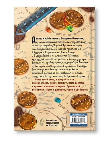 пираты: Книга Disney «Гравити Фолз. Диппер и Мэйбл. Сокровища Пиратов Времени» — 2