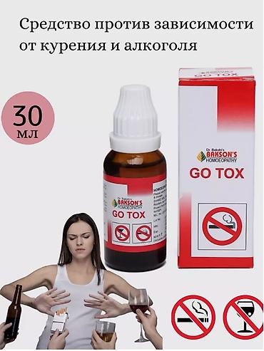 антидым от курения: GO TOX — гомеопатическое средство против зависимости от курения и — 1
