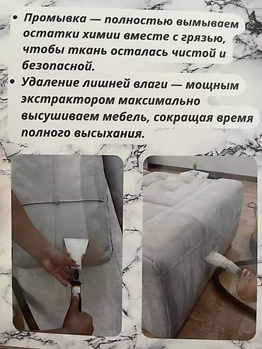 ремонт мягкой мебели в бишкеке: Химчистка мебели, | Мягкая мебель — 4