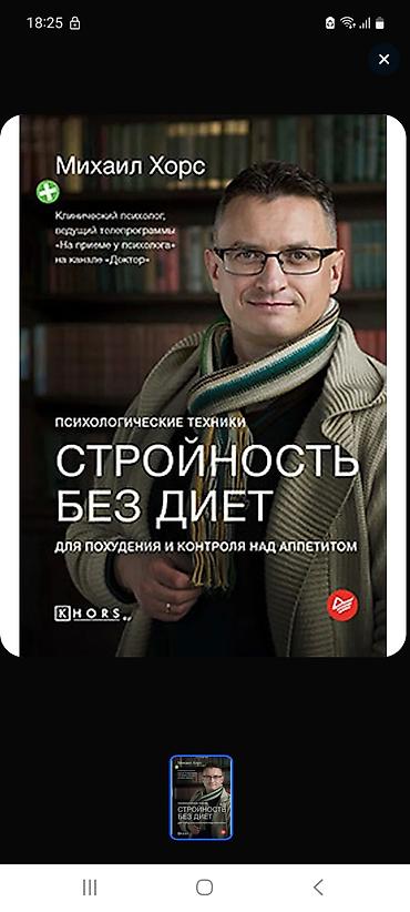 Книги и журналы: Куплена(Ozon) со скидкой за 10азн (своя цена 19), продаю за 5азн — 3