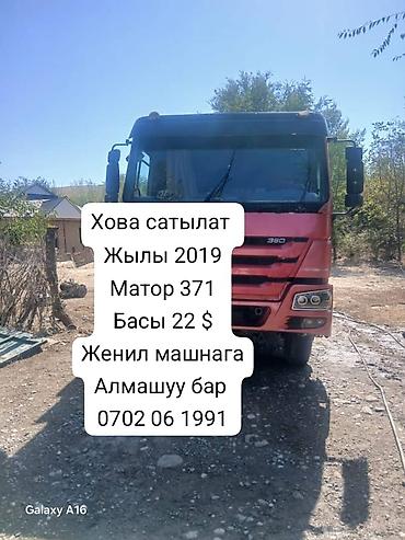 куплю мусоровоз: Самосвал HOWO (CNHTC) - Год выпуска: 2019 - Модификация: 6×4 - — 4