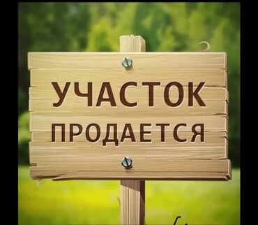 Продажа участков: 10 соток, Красная книга, Тех паспорт, Генеральная доверенность