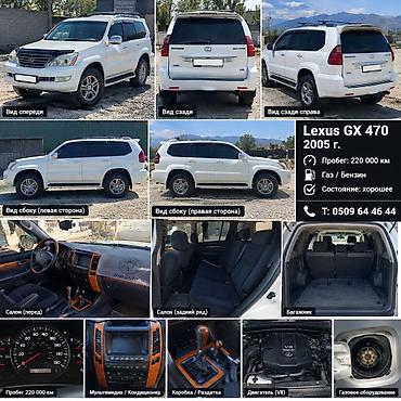 Lexus: Lexus GX: 2005 г., Автомат, Газ, Внедорожник — 1