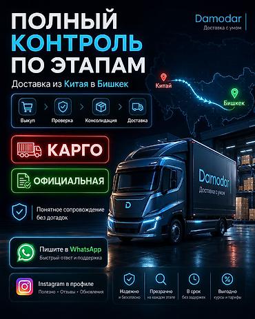 гулдор: Доставка из Китая в Бишкек без догадок. Когда по грузу нет ясности — 1