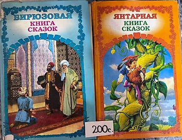 Детские книги: Продаю книги в очень хорошем состоянии, цены указаны на фото — 4