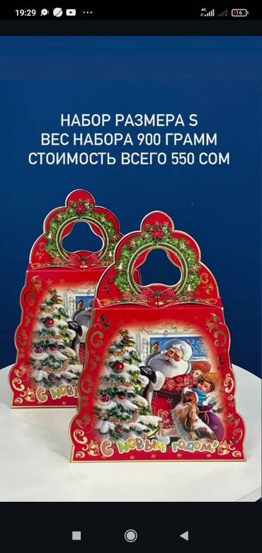 подарок на 8 марта: Сладкие новогодние подарки для детей 🎅🎅🎅 ПО ОПТОВЫМ ЦЕНАМ!!!! ОПТОМ И