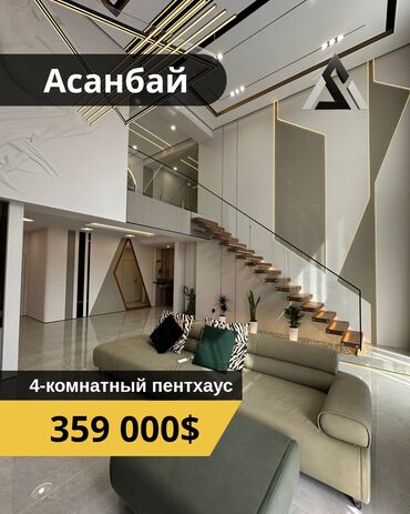 бишкек дом квартира: 4 бөлмө, 176 кв. м, Элитка, 9 кабат, Дизайнердик ремонт