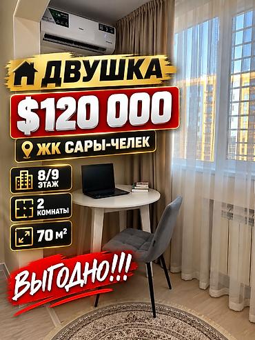 Батирлер: 2 бөлмө, 70 м², Элитка, 8 кабат, Евро оңдоо — 1