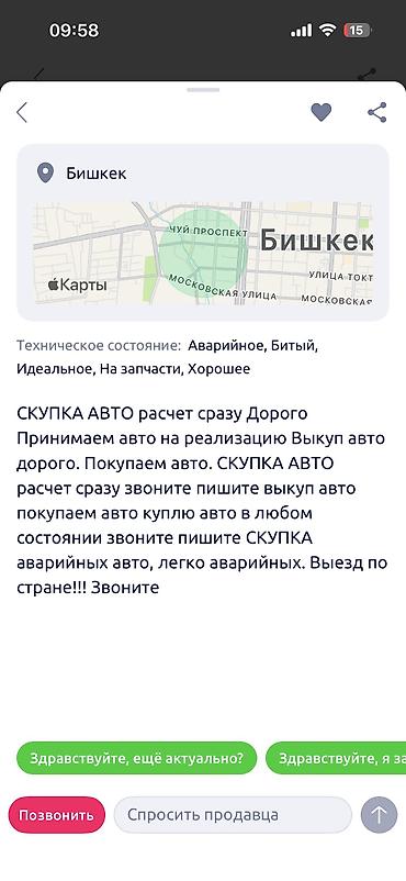 номер кн: Срочный выкуп автомобилей. Услуга: скупка авто за 1 час. - Выкуп — 2