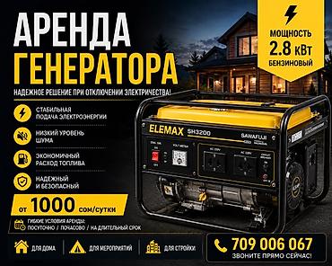 сварные: Аренда бензинового генератора Elemax SH3200 (мощность 2.8 кВт) — 1