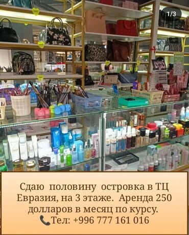 островок продаю: Ижарага берем СБдагы аралча, Ремонту менен, Иштеп жаткан, Жабдуулары менен