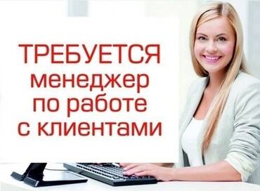 требуется мастер маникюра: Требуется Менеджер по работе с клиентами на производство одежды!