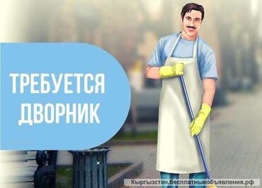 женщины в цех: СРОЧНО ТРЕБУЕТСЯ ДВА ДВОРНИКА В ЖИЛОЙ КОМПЛЕКС "МОЛОДЕЖНЫЙ" СТРОГО НЕ