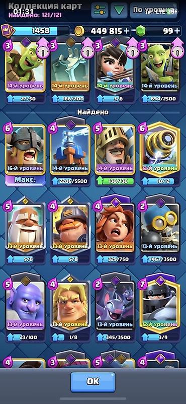 pc case: Аккаунт Clash Royale - Уровень короля: 14 - Полная коллекция карт — 3