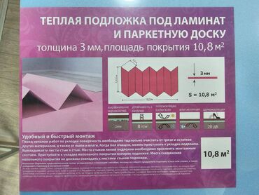 стул для кормления 3 в 1: Тёплая подложка под ламинат и паркет — 3 мм, 10,8 м² Идеальный вариант