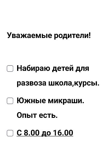 бишке: Минивэн, Пункт назначения: Бишкек, Количество мест: 6 — 4