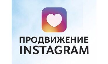 услуги smm: С помощью продвижения вы сможете не и привлечь внимание к вашему